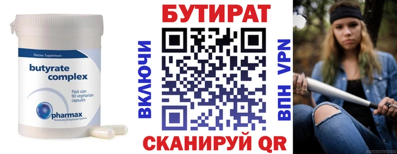Бутират 99%  KRAKEN tor  Шимановск 