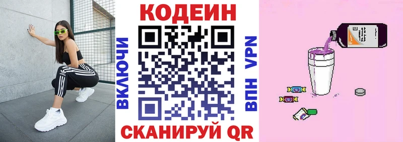 как найти закладки  площадка состав  Codein Purple Drank  Шимановск 